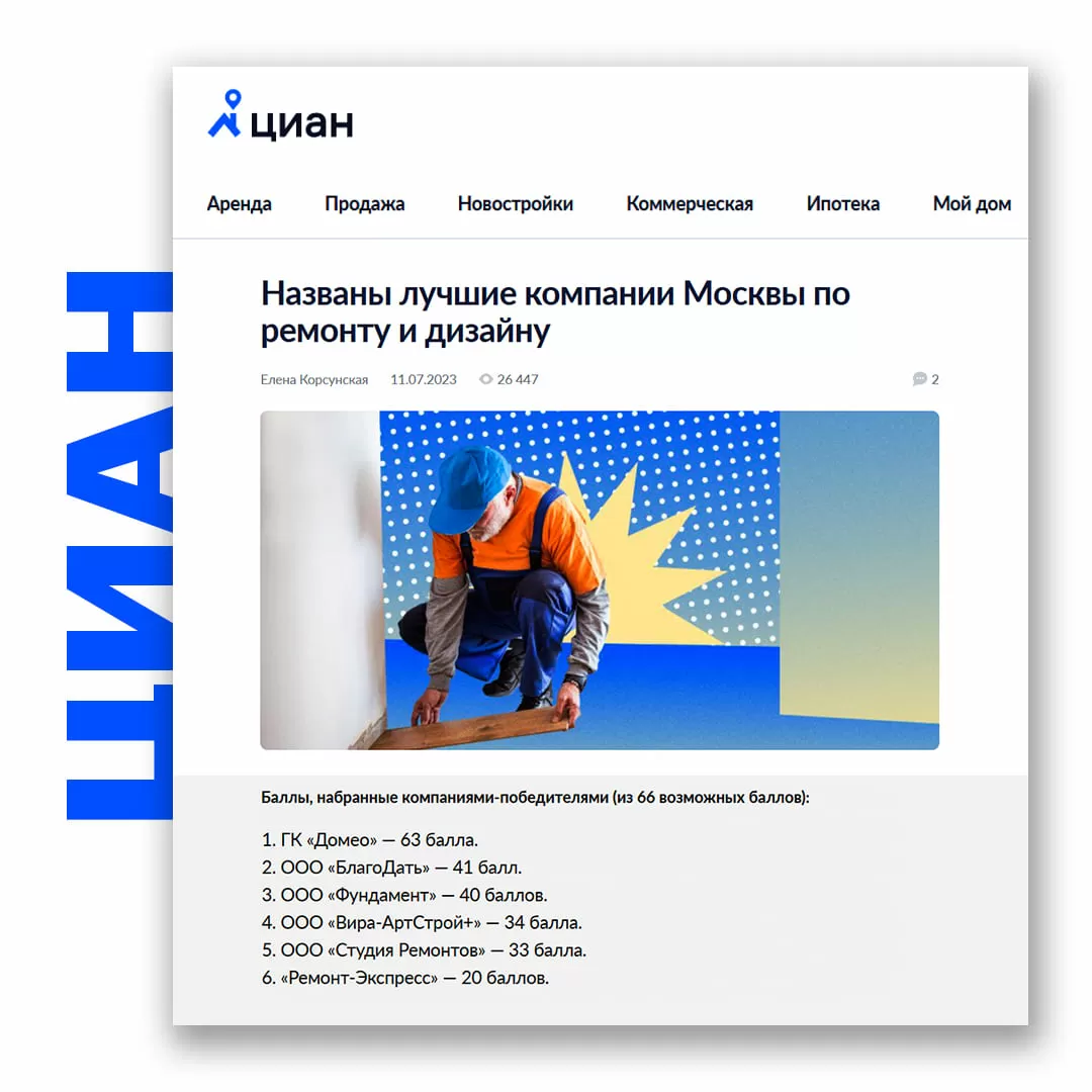 ЦИАН
