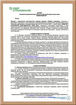 Страховой полис