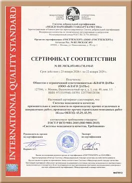 Сертификат качества